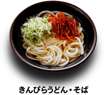 きんぴらうどん・そば 390円