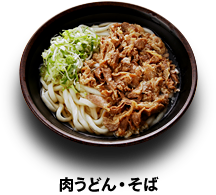 肉うどん・そば 510円