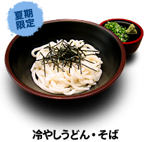 冷やしうどん・そば 410円