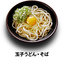 玉子うどん・そば 330円