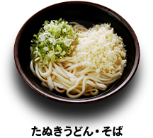 たぬきうどん・そば 190円