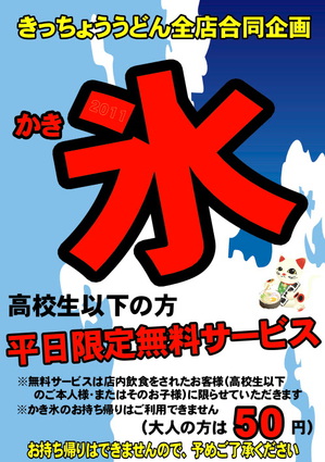 かき氷販売.2011jpg.jpg