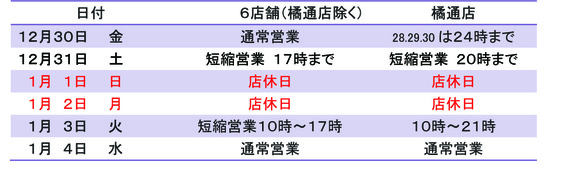 年末年始営業時間のお知ら2022-23.jpg