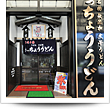 きっちょう橘通店イメージ